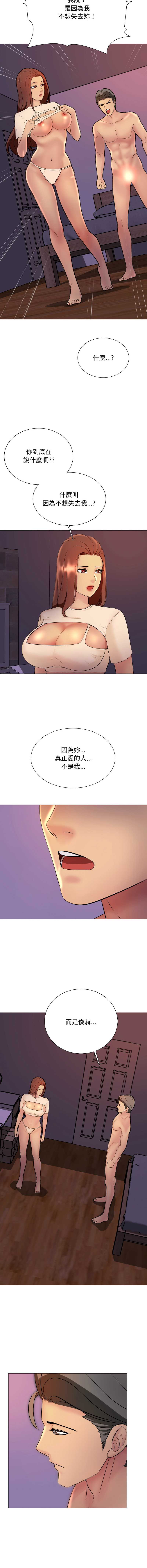 难解的三角关系 第15话 第11页