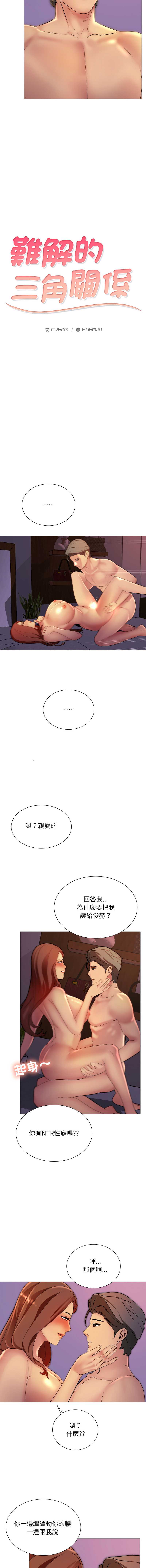 难解的三角关系 第15话 第2页