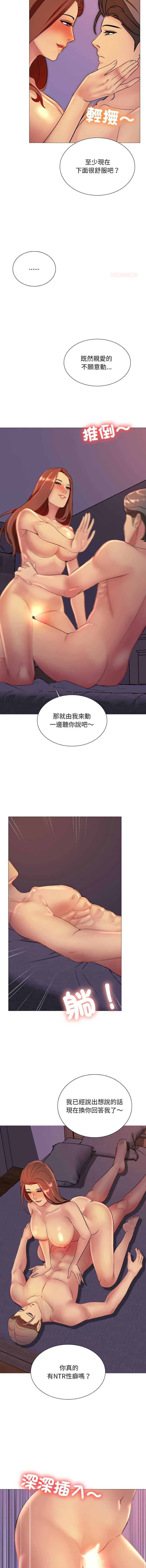 难解的三角关系 第15话 第3页