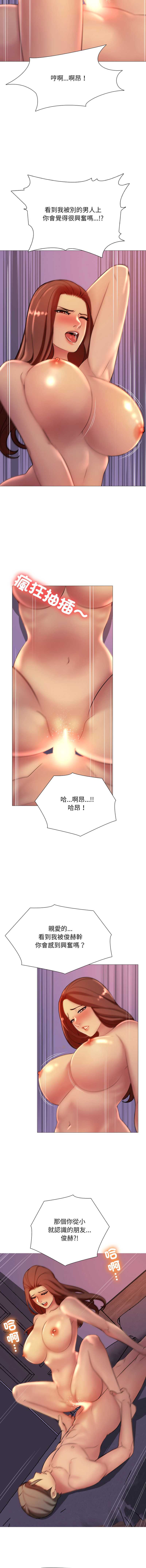 难解的三角关系 第15话 第4页