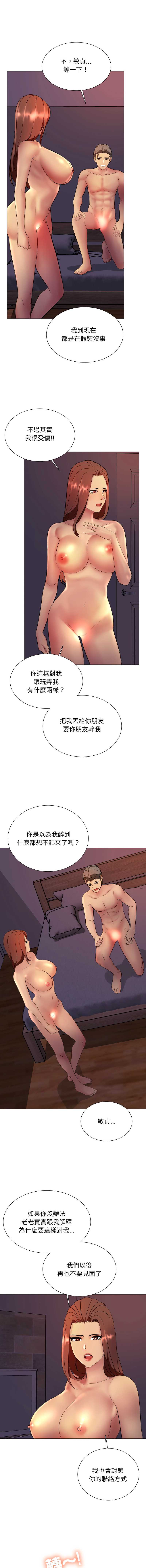 难解的三角关系 第15话 第9页