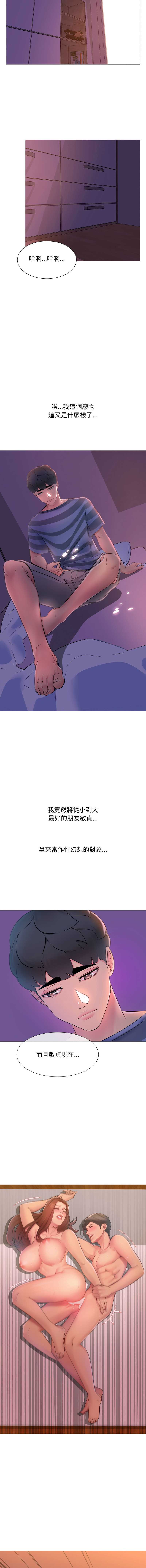 难解的三角关系 第2话 第4页