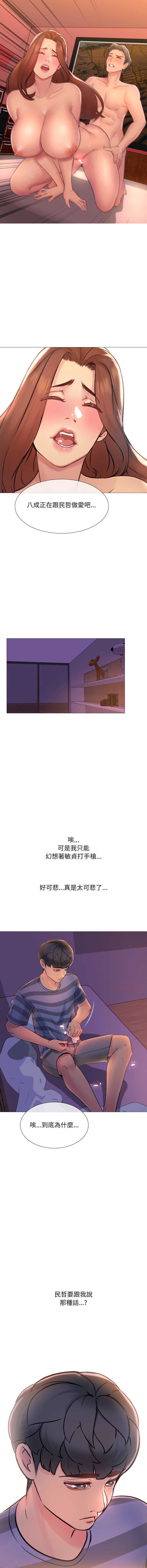 难解的三角关系 第2话 第5页
