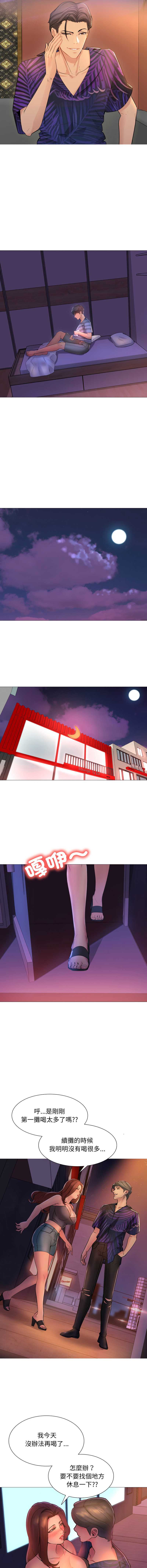 难解的三角关系 第2话 第6页