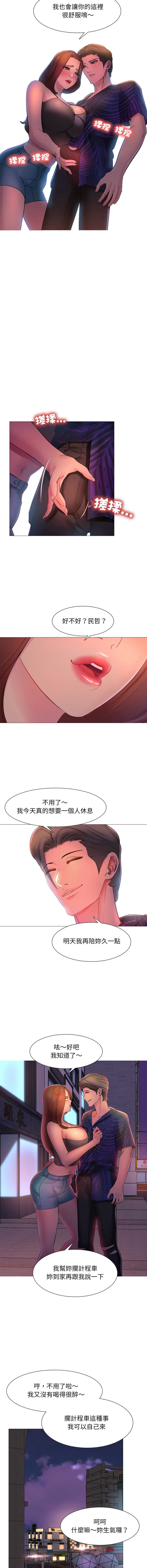 难解的三角关系 第2话 第8页