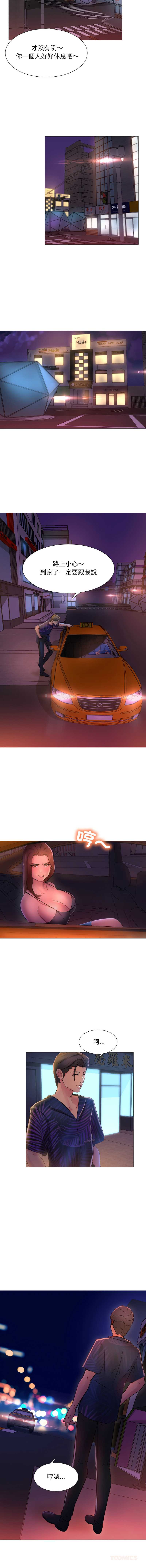 难解的三角关系 第2话 第9页