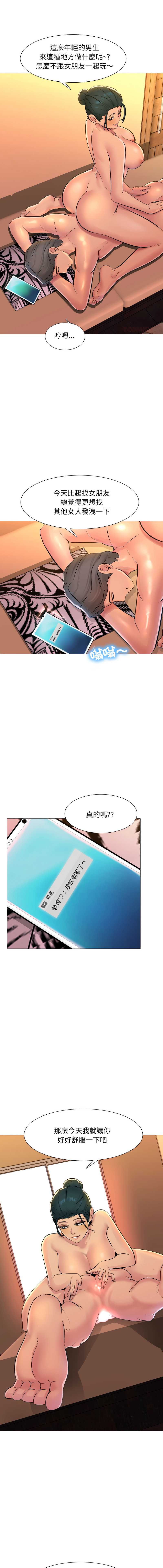 难解的三角关系 第3话 第1页