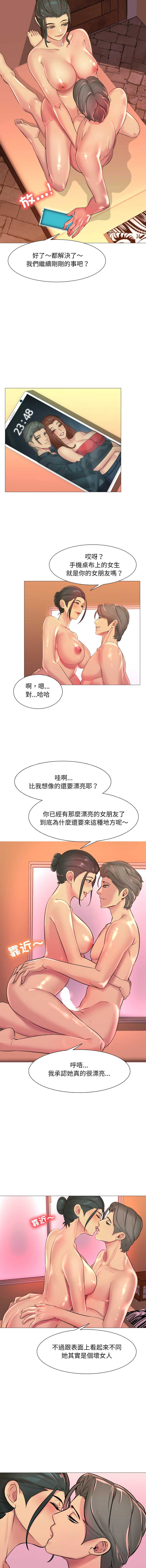 难解的三角关系 第3话 第10页