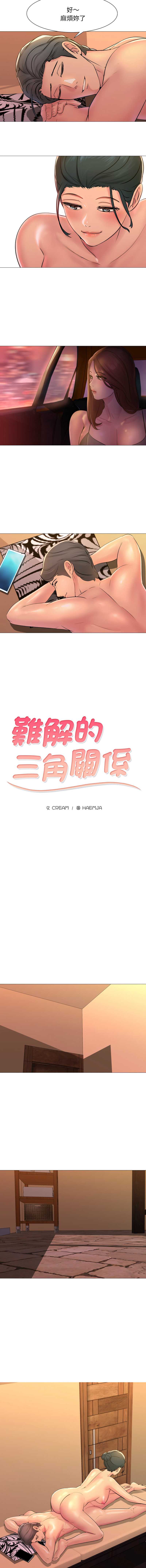 难解的三角关系 第3话 第2页