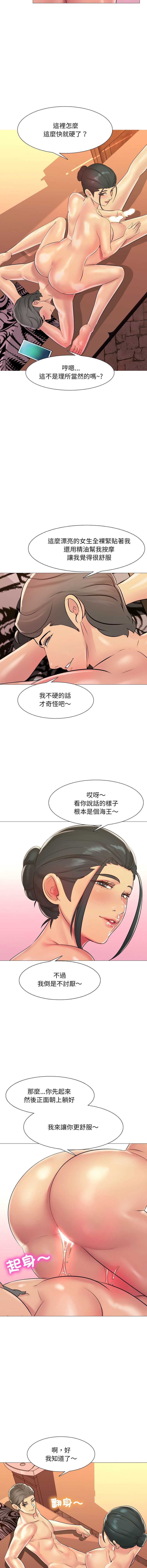 难解的三角关系 第3话 第6页