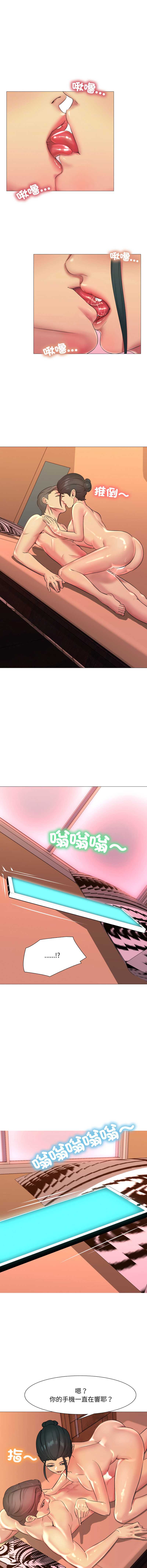 难解的三角关系 第3话 第8页
