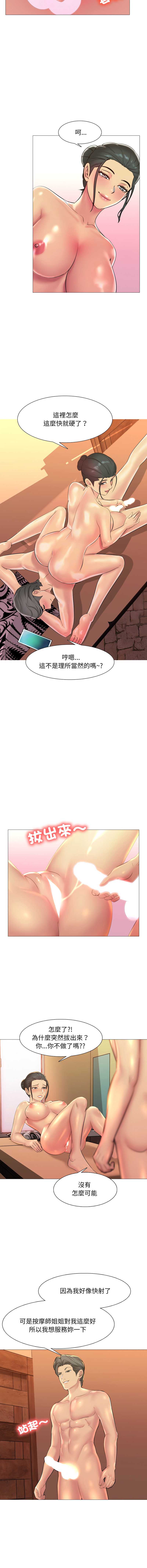 难解的三角关系 第4话 第6页