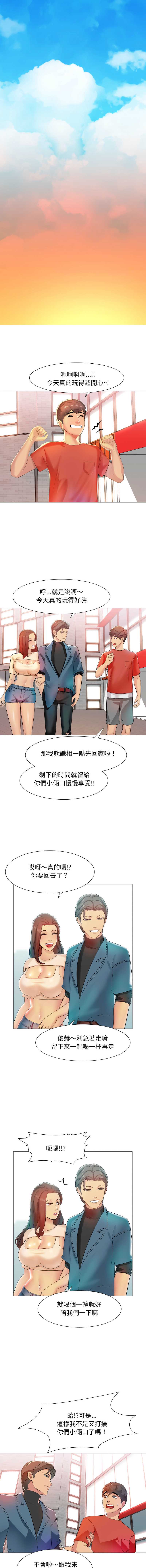 难解的三角关系 第5话 第10页