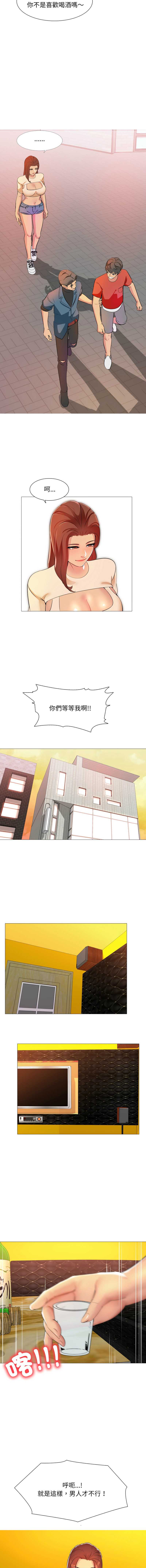 难解的三角关系 第5话 第11页