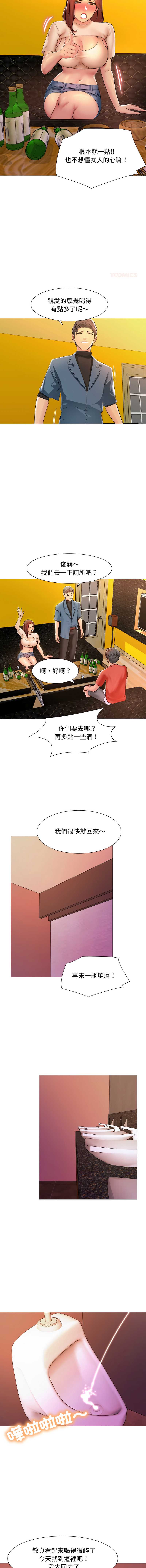 难解的三角关系 第5话 第12页