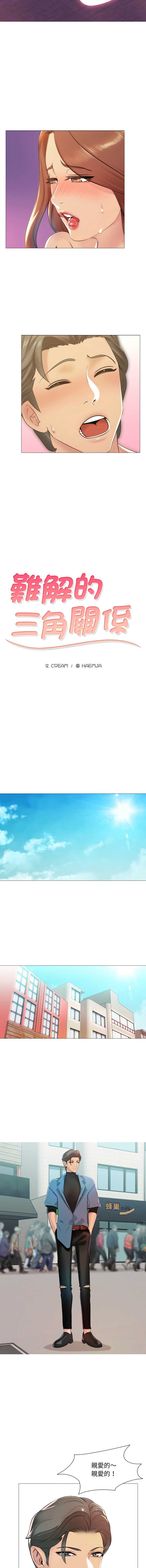 难解的三角关系 第5话 第2页