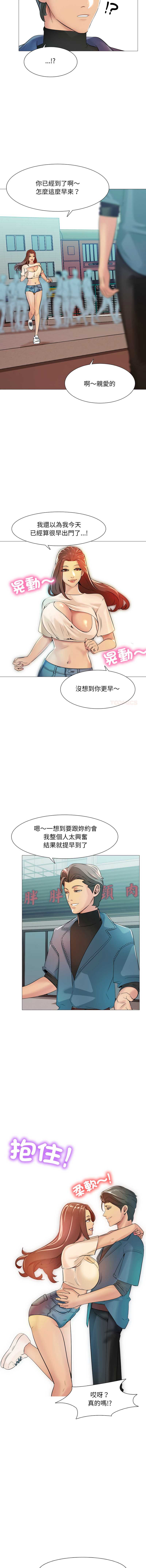 难解的三角关系 第5话 第3页