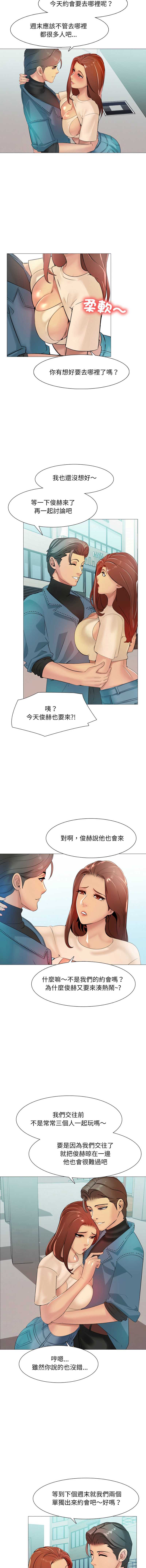 难解的三角关系 第5话 第4页