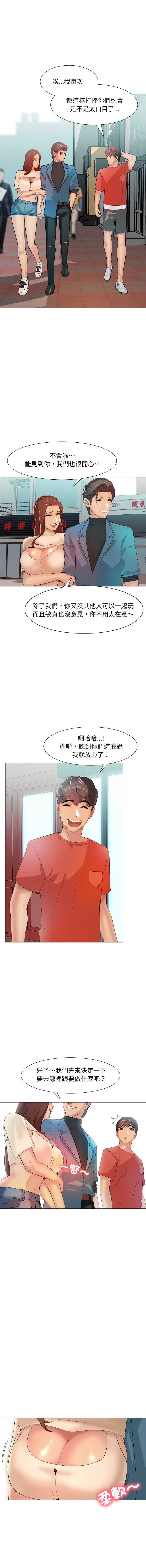 难解的三角关系 第5话 第6页