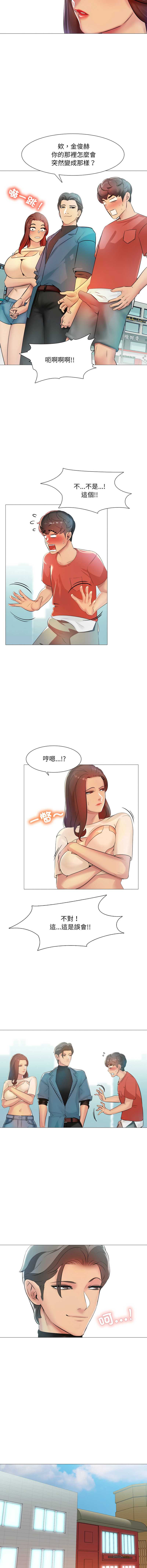 难解的三角关系 第5话 第8页