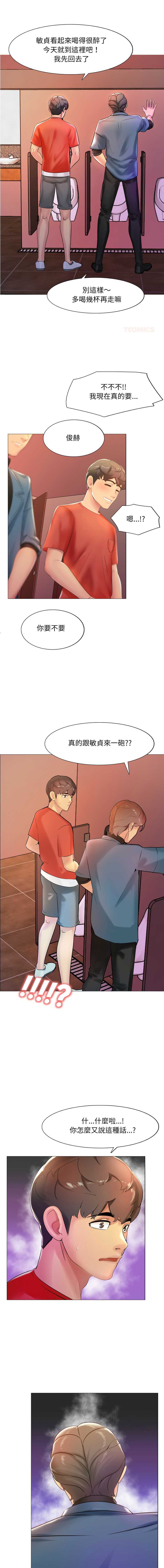 难解的三角关系 第6话 第1页