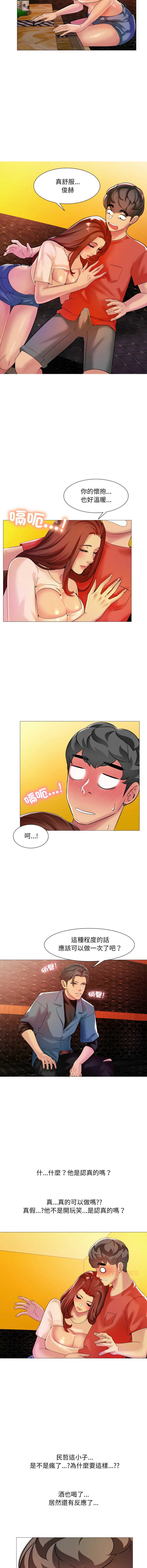 难解的三角关系 第6话 第10页