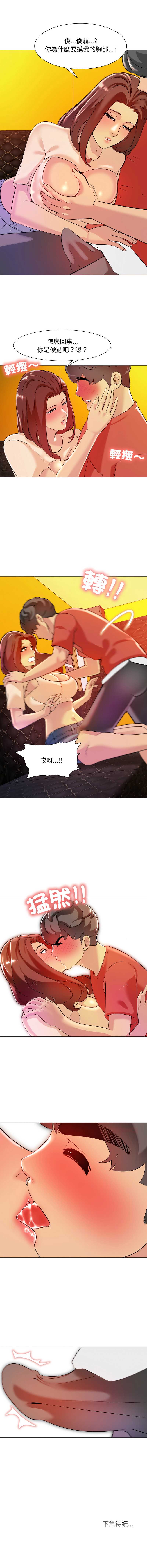 难解的三角关系 第6话 第12页