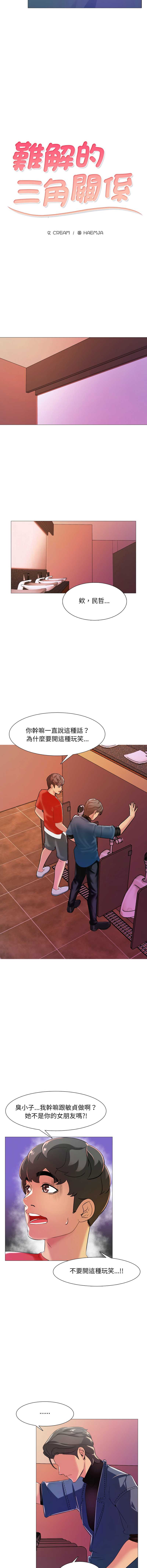 难解的三角关系 第6话 第2页