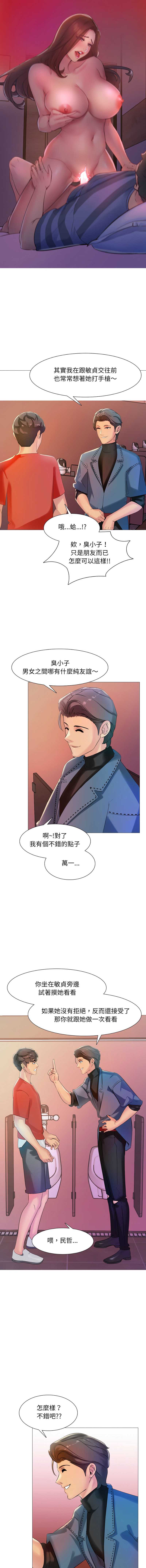 难解的三角关系 第6话 第4页