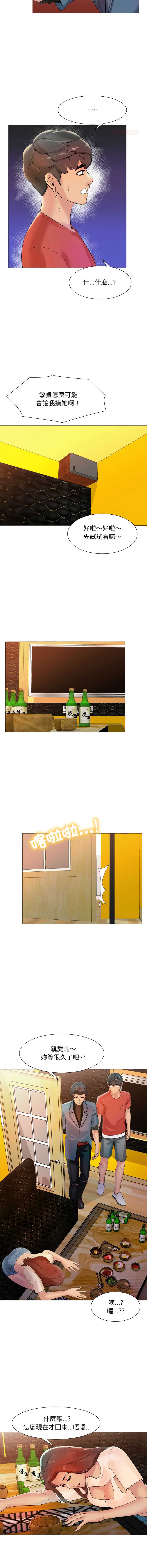 难解的三角关系 第6话 第5页