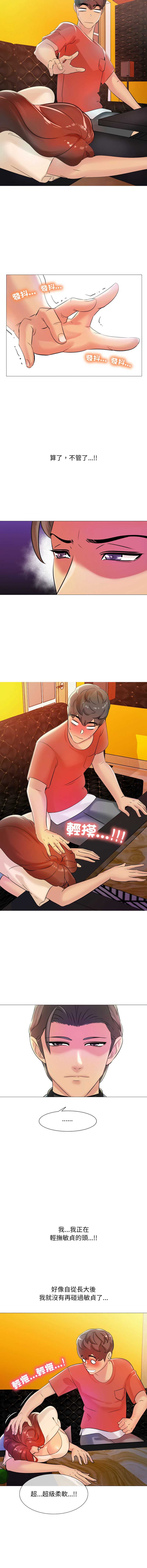 难解的三角关系 第6话 第8页