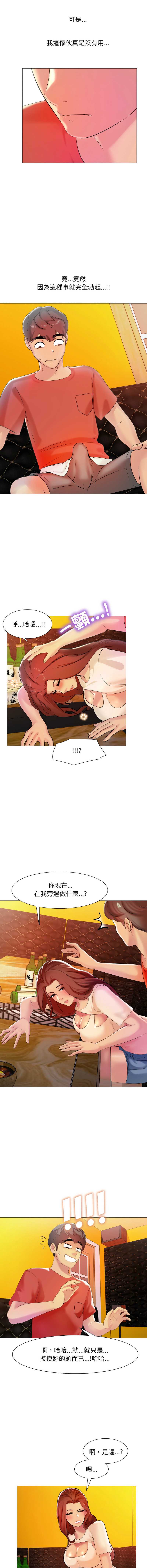 难解的三角关系 第6话 第9页