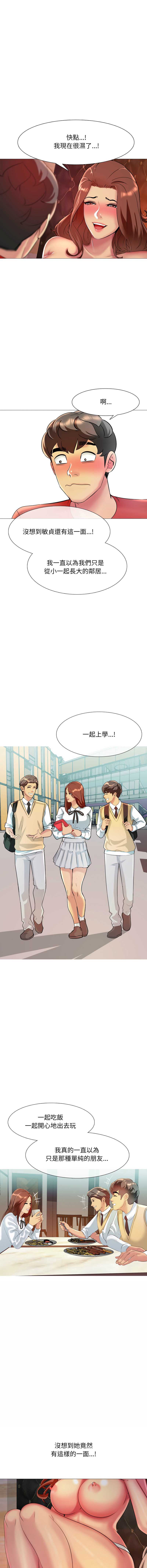 难解的三角关系 第7话 第11页
