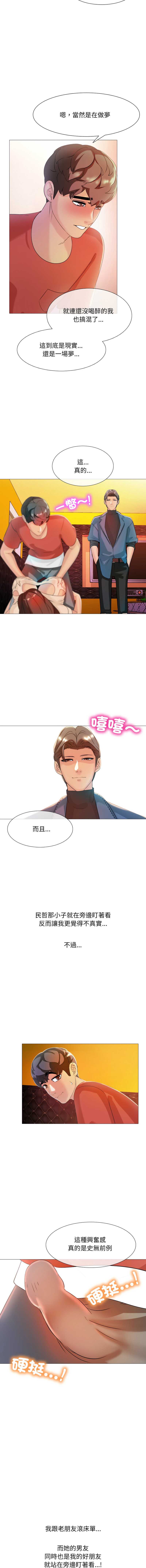 难解的三角关系 第7话 第4页