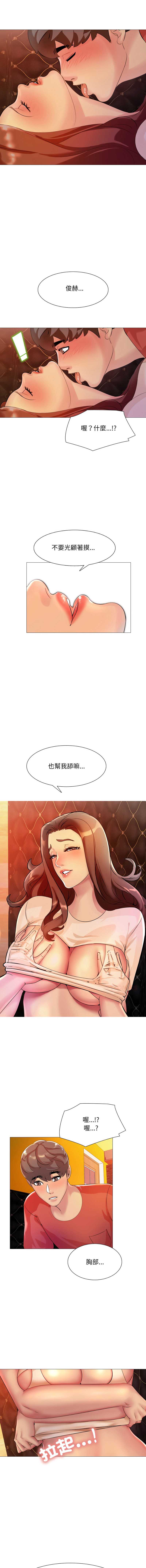 难解的三角关系 第7话 第5页