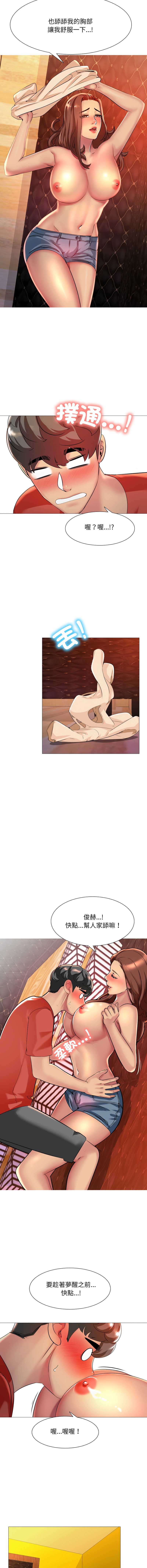 难解的三角关系 第7话 第6页