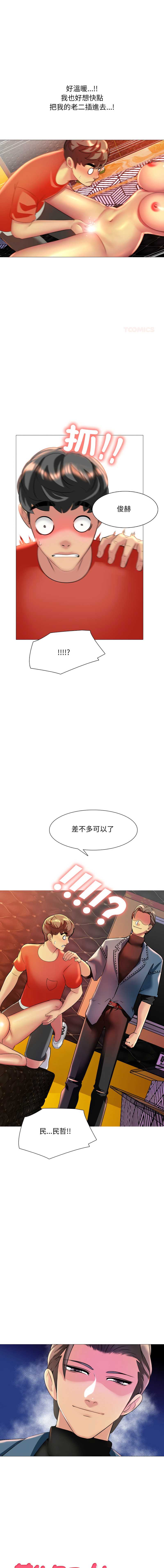 难解的三角关系 第8话 第1页