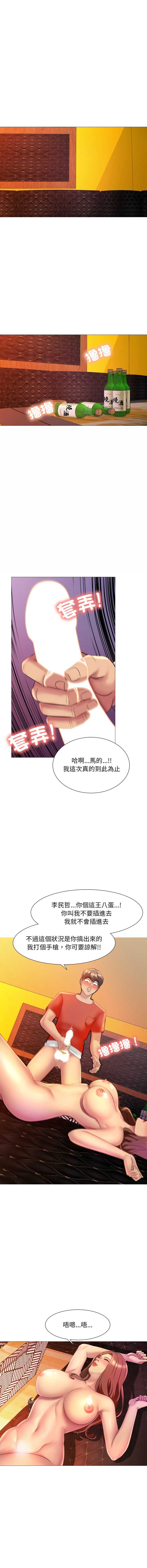 难解的三角关系 第8话 第10页