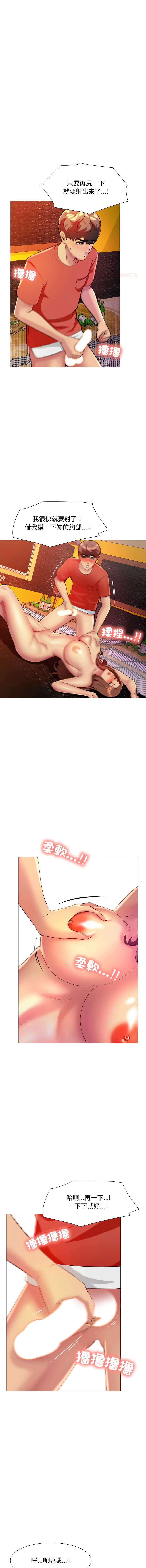 难解的三角关系 第8话 第12页