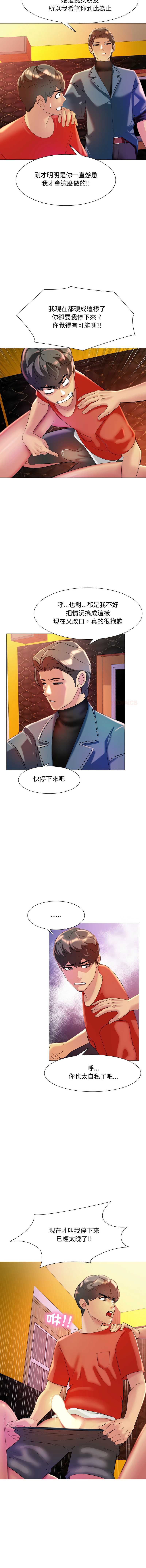 难解的三角关系 第8话 第3页