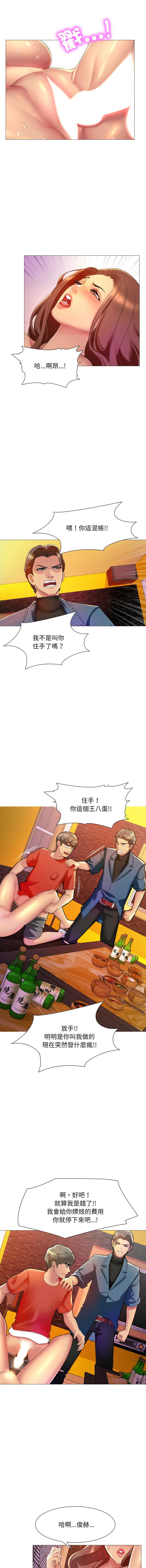 难解的三角关系 第8话 第4页