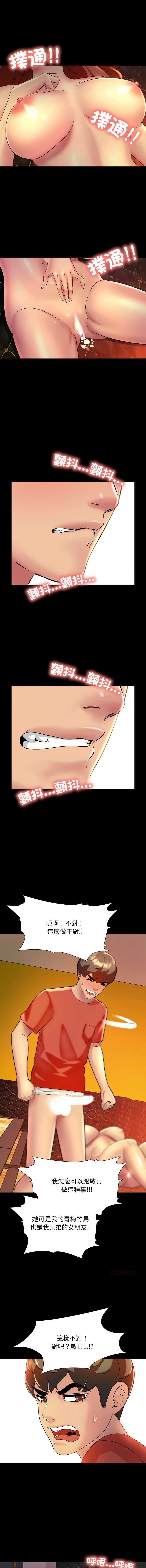 难解的三角关系 第9话 第10页