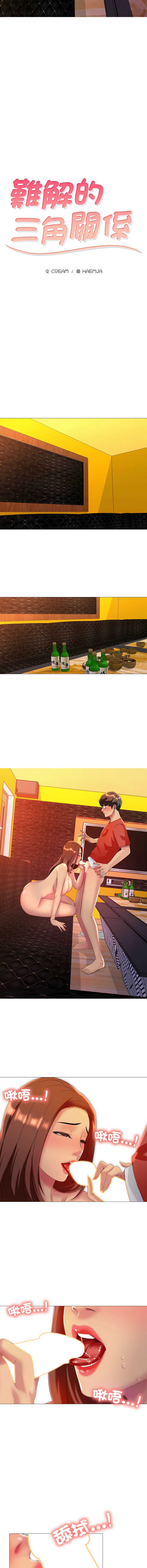 难解的三角关系 第9话 第2页