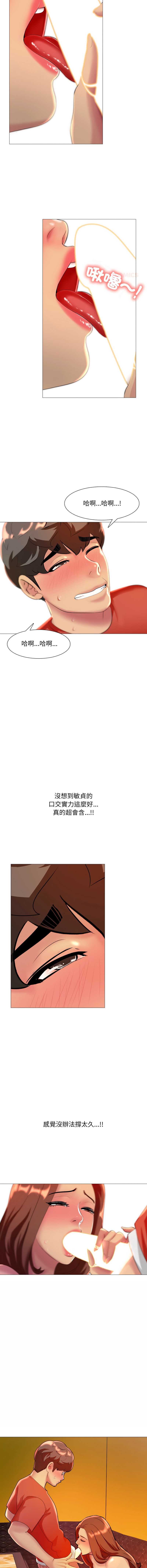 难解的三角关系 第9话 第3页