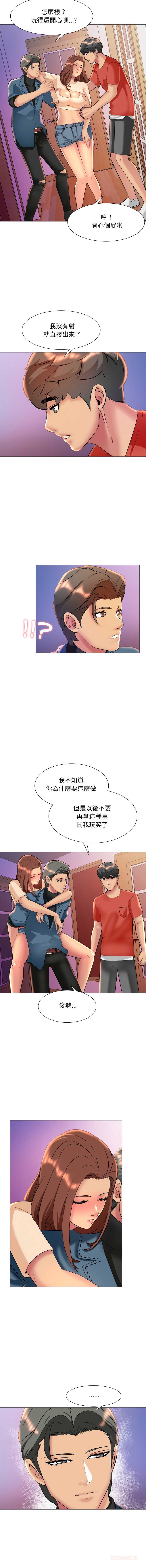 难解的三角关系 第9话 第6页