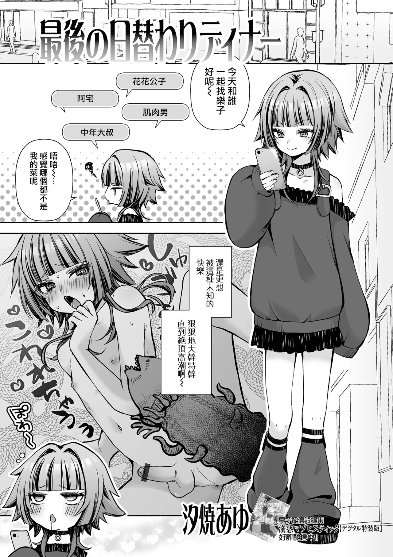 最後の日替わりディナー (Web男の娘・れくしょんッ！S Vol.117)｜最后的今日特餐 第1话 第2页