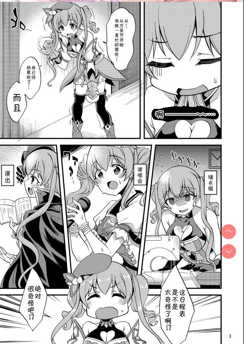 [Ryuukakusan Nodoame ] Tsumugi Make Heroine Move!! 06 (Princess Connect! Re:Dive) [Chinese] 第1话 第2页