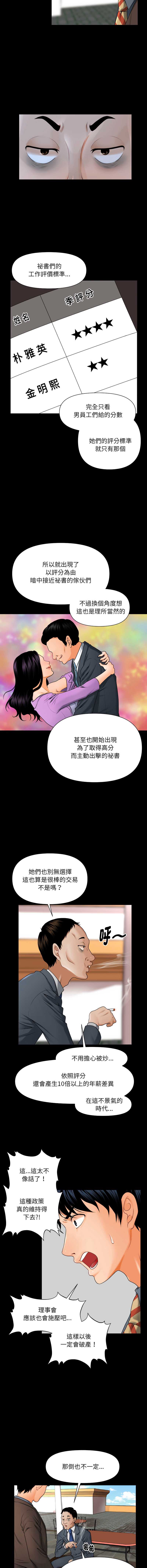 秘书的难言之隐 第1话 第9页