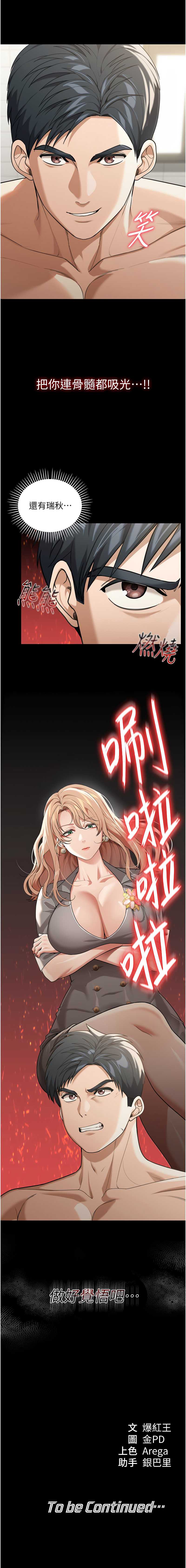 华尔街夜色 第1话 第14页