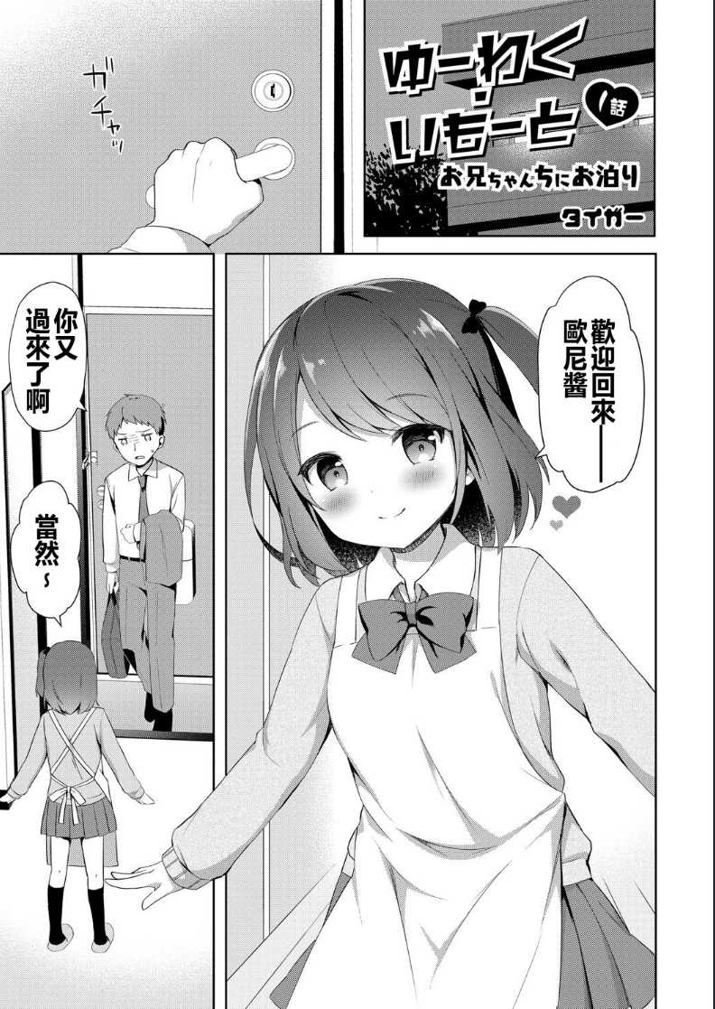 Onichan Chi ni Otomari (COMIC Reboot Vol. 06) [Chinese] 第1话 第1页